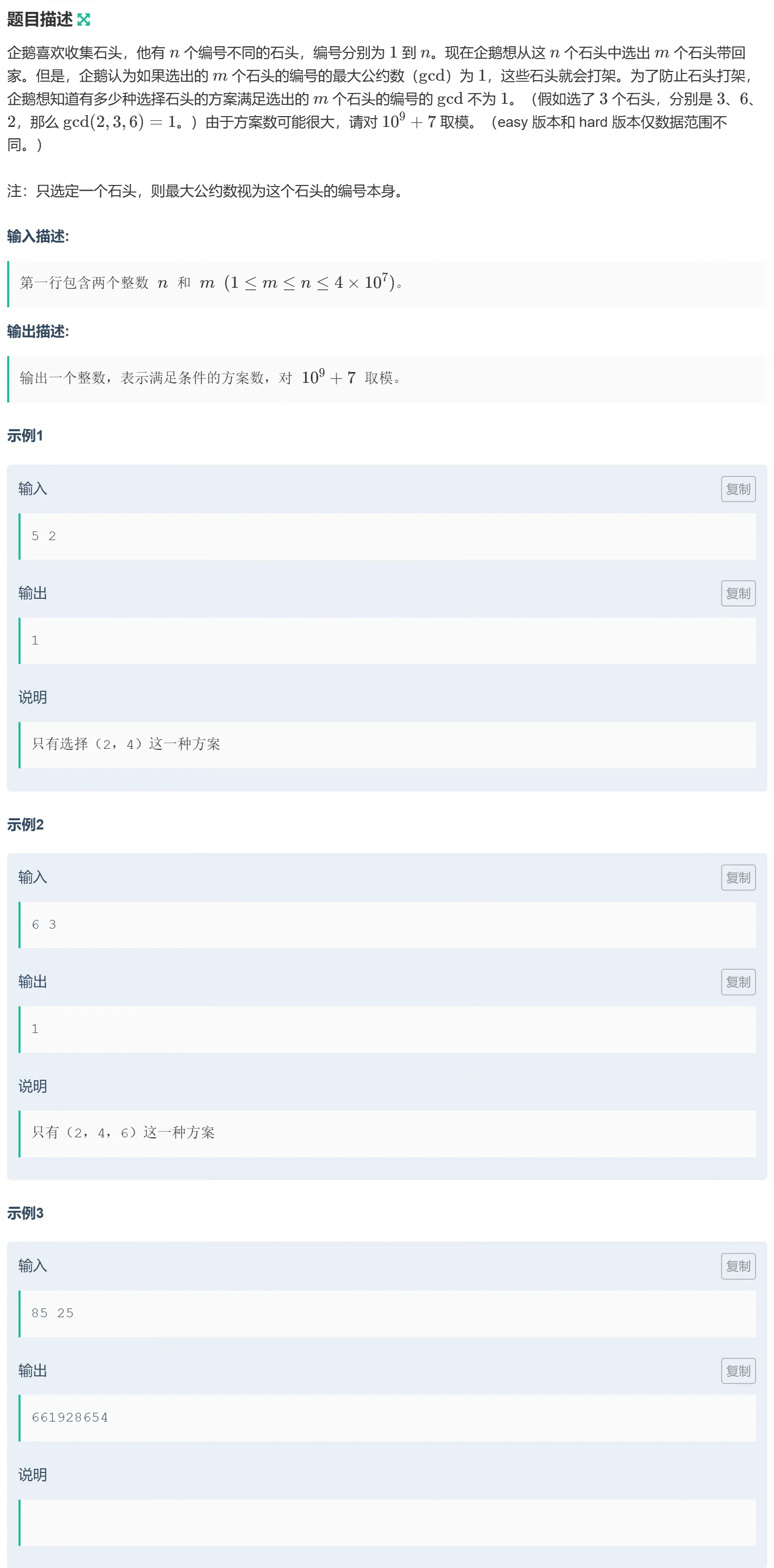 题目：企鹅收集石头