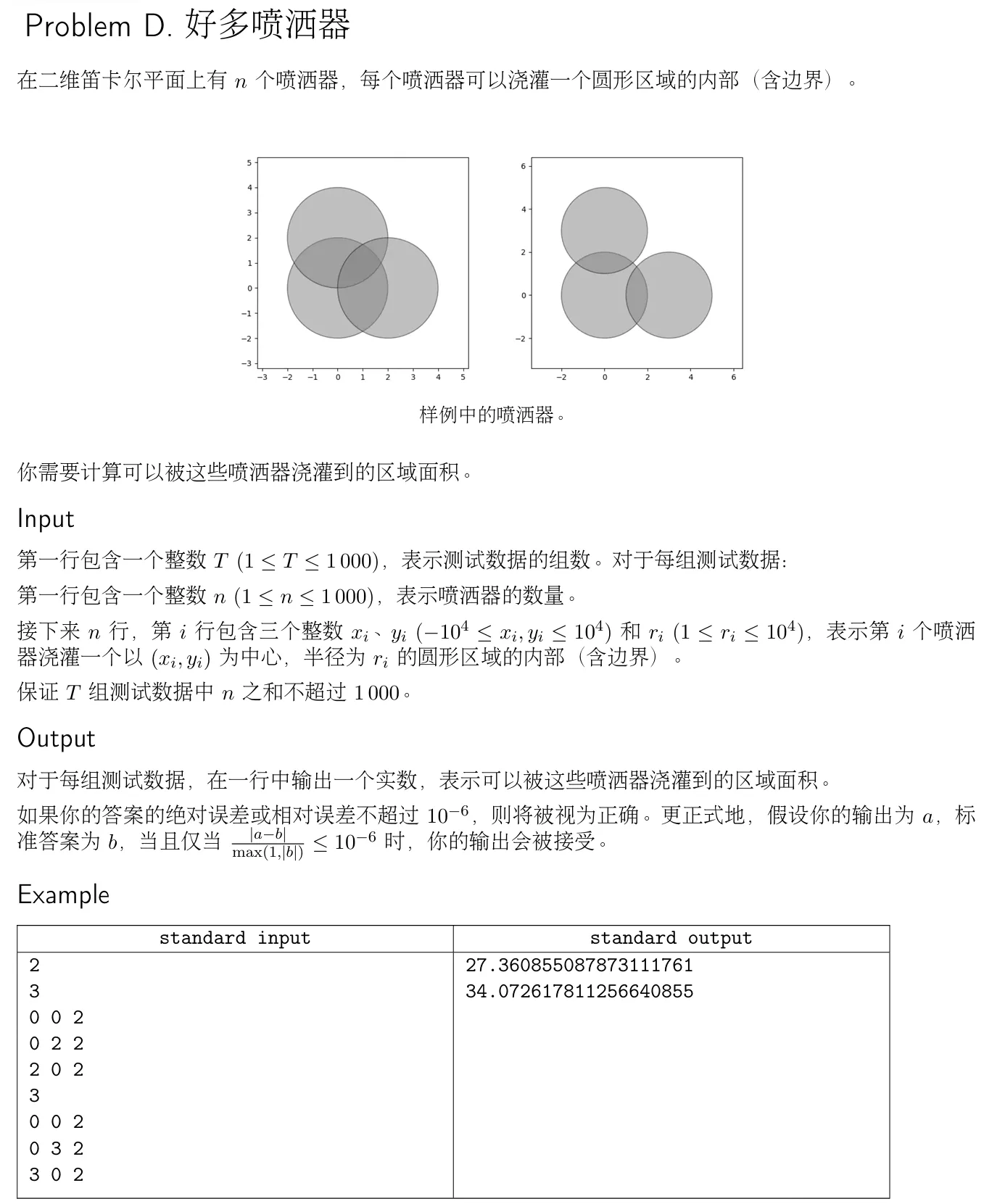 Problem D. 很多喷洒器