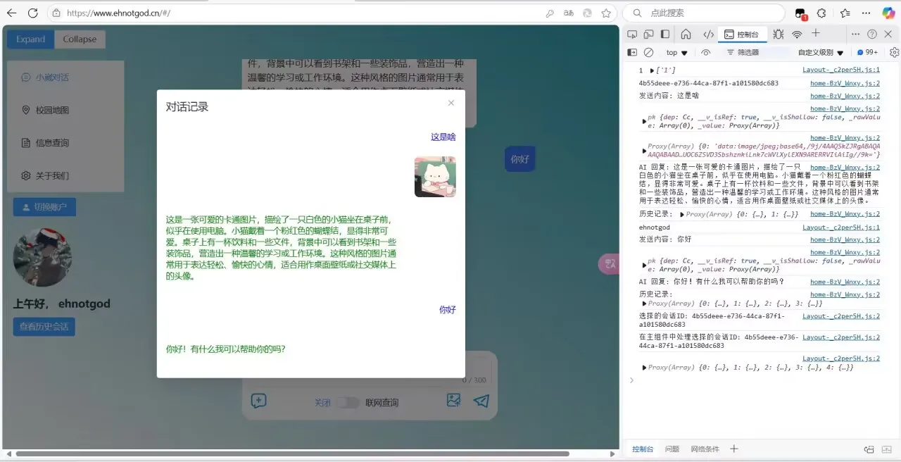AI对话网站